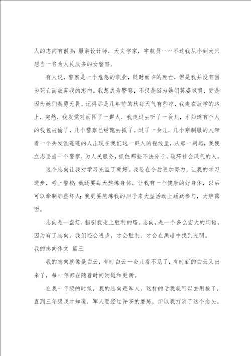 我的理想作文优秀8篇