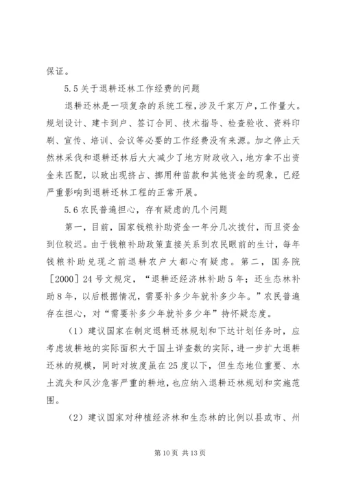 全乡退耕还林工程自查整改实施意见和办法 (3).docx