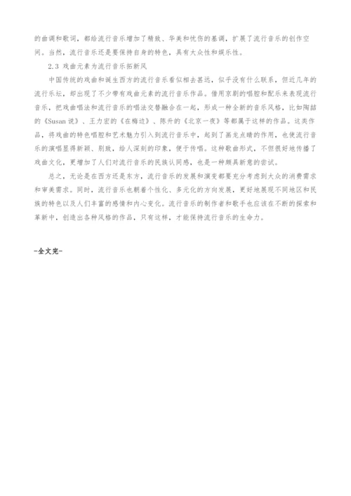当下流行音乐的多元化探索之路.docx