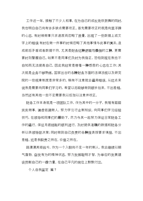 有关个人自我鉴定模板汇编十篇