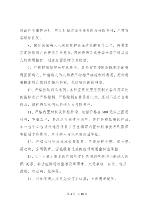 保障基本医疗服务相关制度.docx