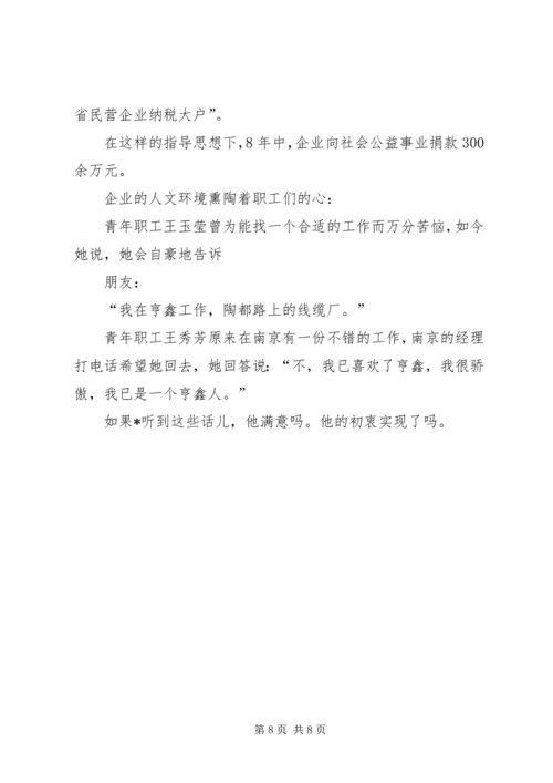 科技企业党员事迹材料.docx