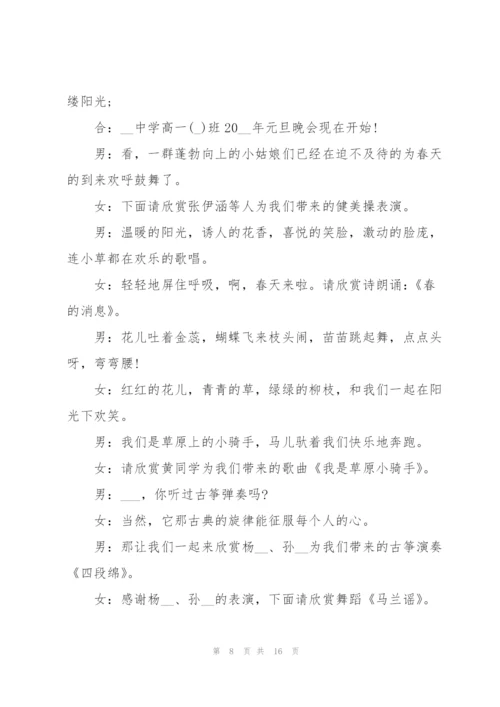 2022年大学元旦晚会主持词7篇.docx