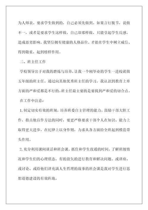 教师学期工作总结个人(关于教师个人年终总结范文5篇)