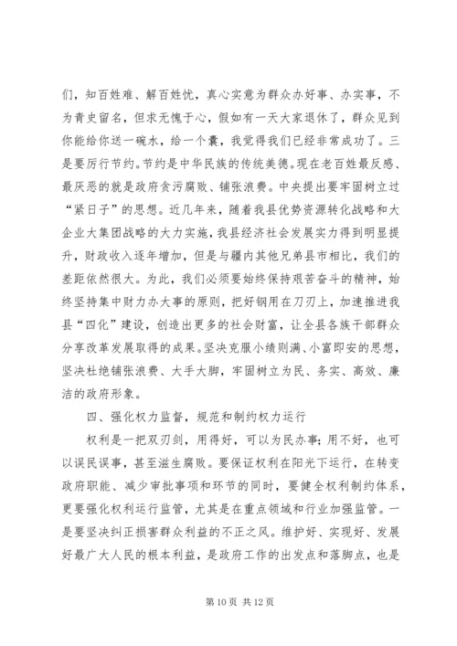 县人民政府系统廉政建设和纠风工作会议讲话.docx