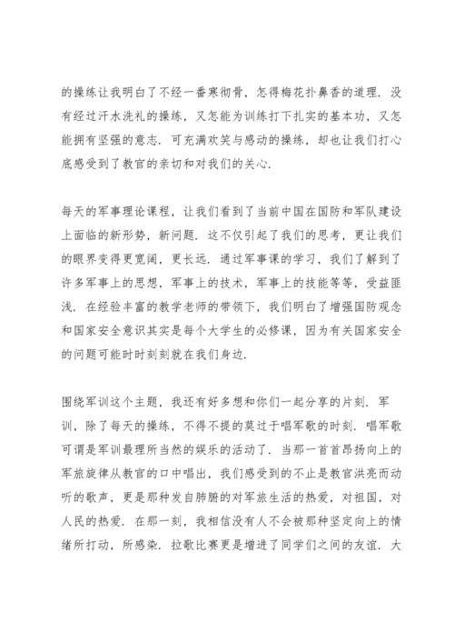 军训心得体会大学5篇通用.docx
