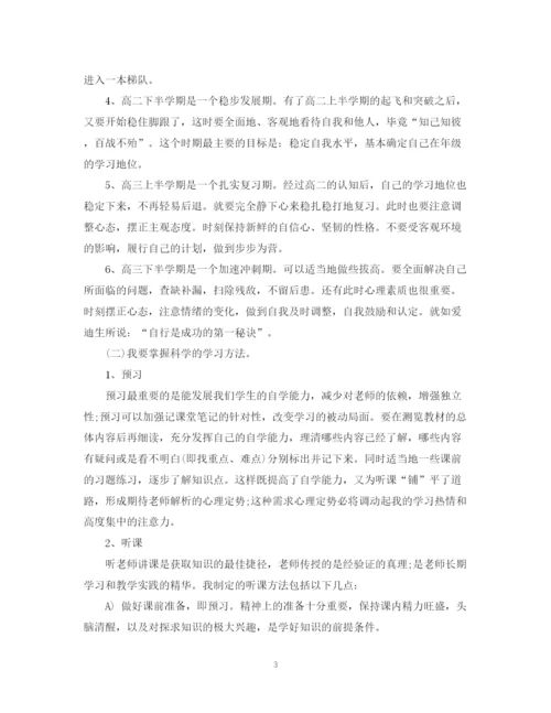精编之高习计划范文600字.docx