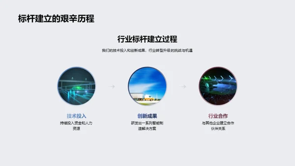 智能制造的未来之路