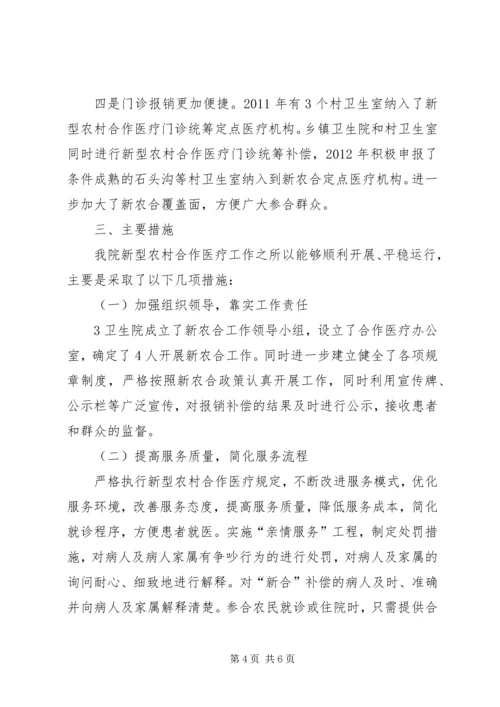 五竹卫生院新农合督查汇报材料2.docx