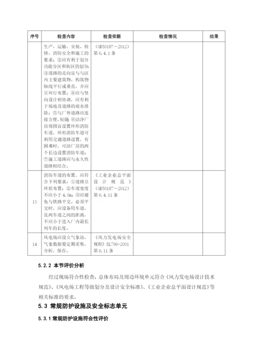 风电项目验收预检查表(打印版).docx