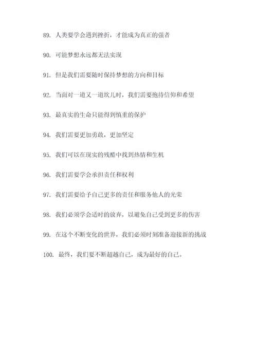 梦碎雅典中的好词好句