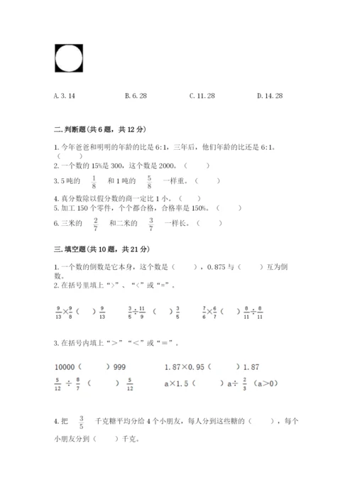 2022六年级上册数学期末测试卷（b卷）word版.docx
