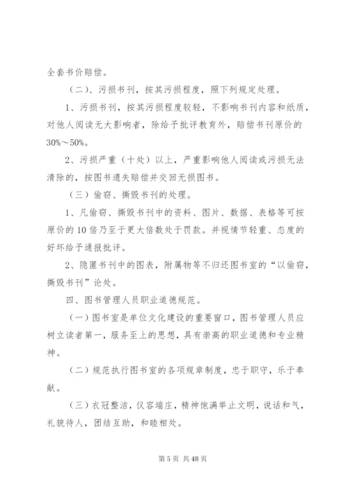 小学各室管理制度.docx