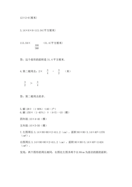 小学六年级上册数学期末测试卷及参考答案（基础题）.docx