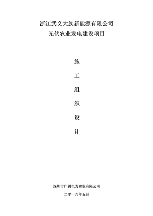 光伏电站施工组织设计方案.docx