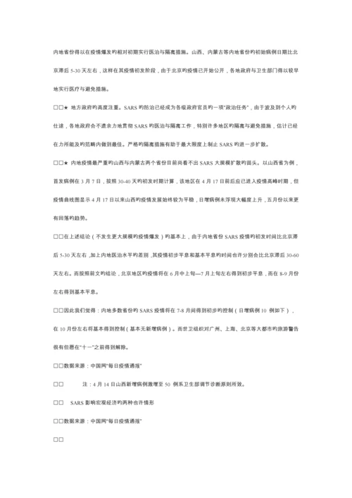 SARS对中国经济的影响专题研究报告.docx