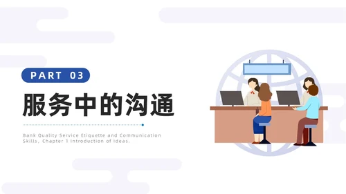 蓝色简约插画银行服务礼仪培训PPT银行培训PPT
