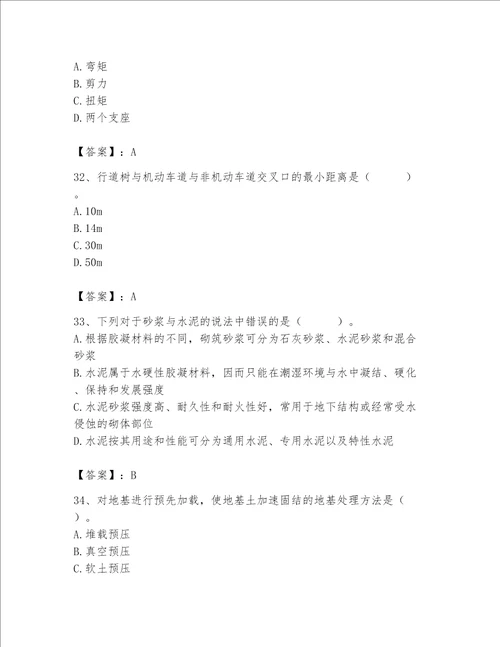 2023年质量员之市政质量基础知识题库含完整答案名师系列