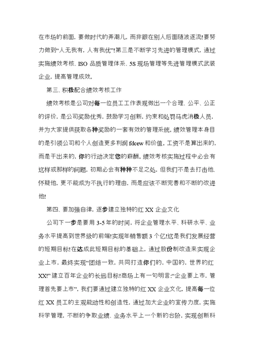 年终总结发言稿15篇