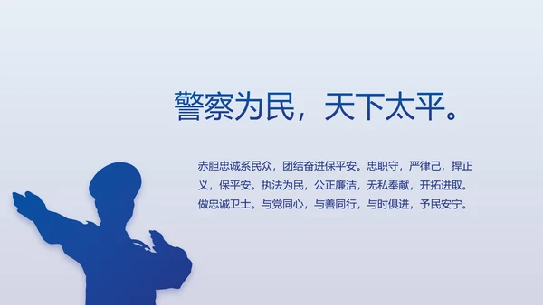 蓝色大气公安警察案件汇报动态PPT模板
