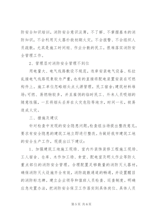 安全隐患自查报告范文.docx
