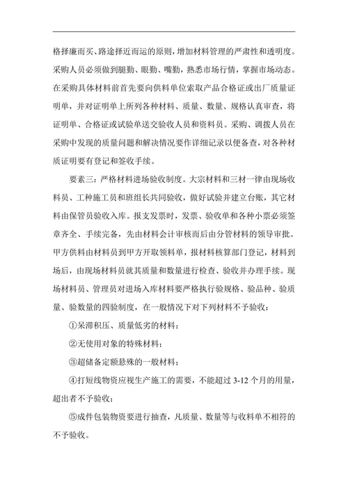 材料员管理论文