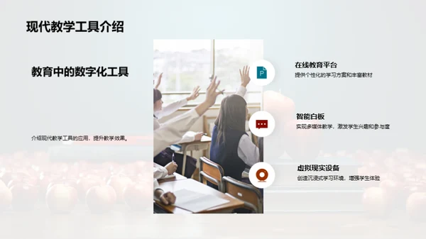 教学革新与学习体验