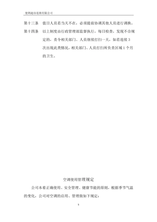 便利超市连锁有限公司行政管理制度全套.docx