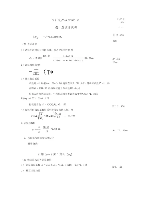 精品机械设计课程设计二级圆锥斜齿