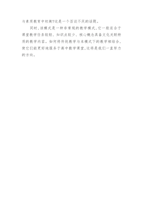 数学文化案例设计的教育论文.docx