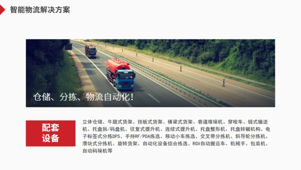 物流一站式解决方案货车通用PPT模板