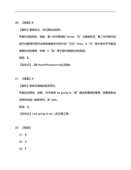 年宁波小升初英语试卷word模板