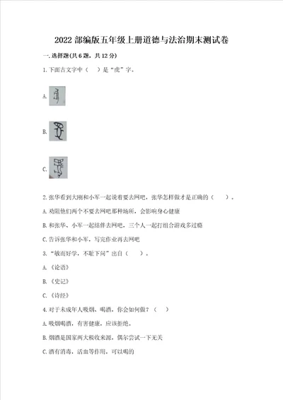 2022部编版五年级上册道德与法治期末测试卷附答案研优卷