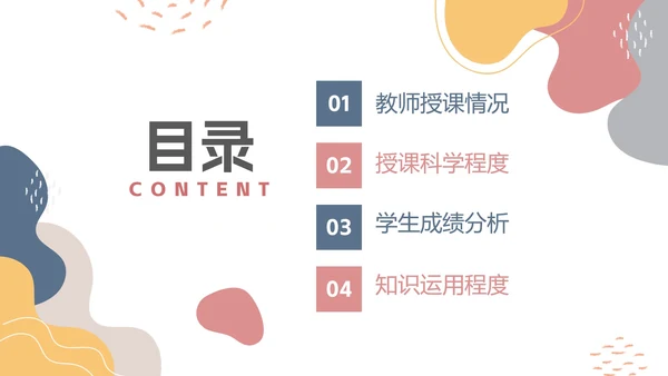 简约莫兰迪色教师学校学情分析报告PPT模板