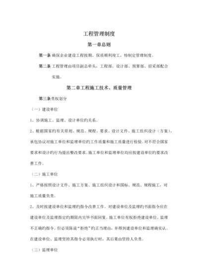 房地产公司工程部制度及职能.docx