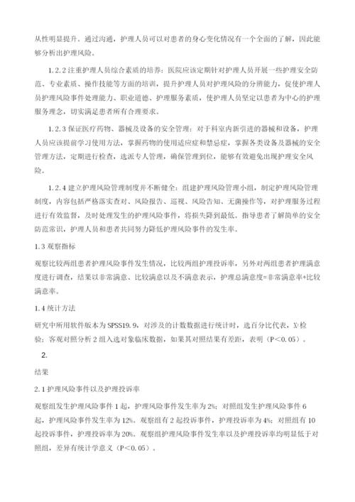 试论心血管内科管理中风险因素及安全防范措施.docx