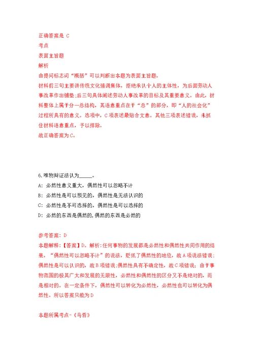 浙江宁波象山县爵溪街道办事处招考聘用编制外人员2人模拟训练卷（第7版）