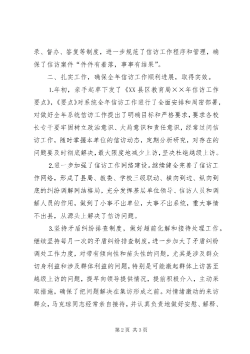 优秀信访干部同志先进事迹材料.docx