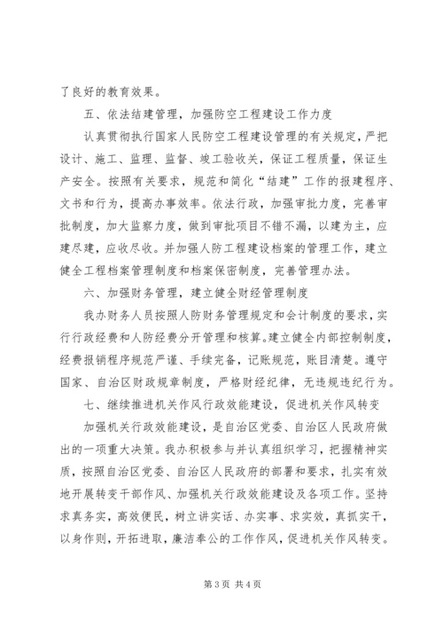 市防空办上半年工作总结和下半年计划.docx