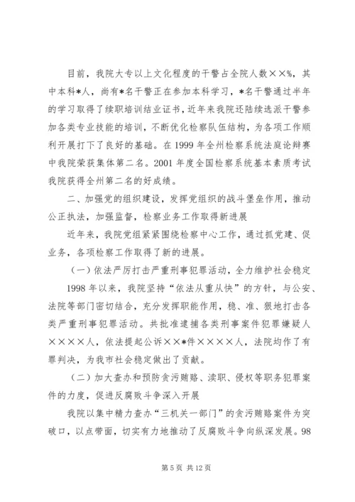 市人民检察院党建工作汇报.docx