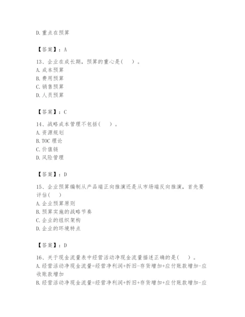 2024年初级管理会计之专业知识题库及参考答案【典型题】.docx