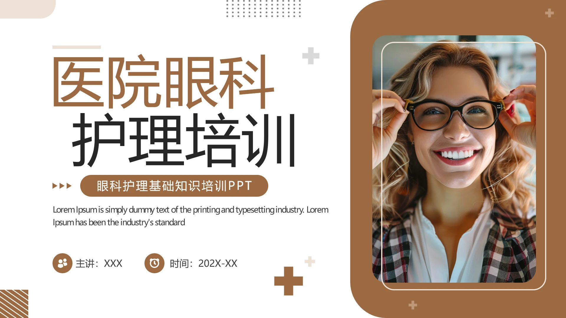 医院眼科护理培训眼科护理基础知识培训课件PPT