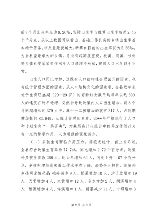 副县长在全县人口计生工作形势分析调度会上的讲话.docx