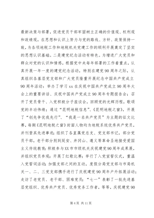 市地方税务局机关党委先进事迹材料.docx