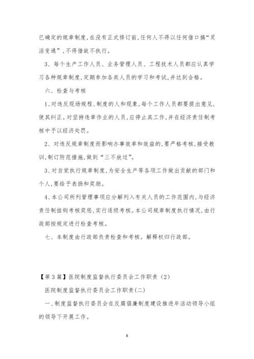 医院制制度3篇.docx