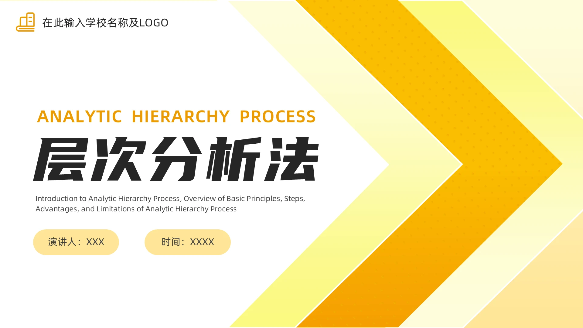 黄色简约渐变商务层次分析法教育教学PPT模板