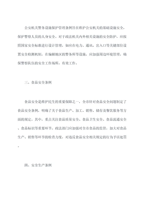全市贯彻政法条例
