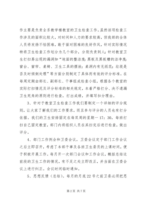 教科系卫生部XX年工作计划.docx