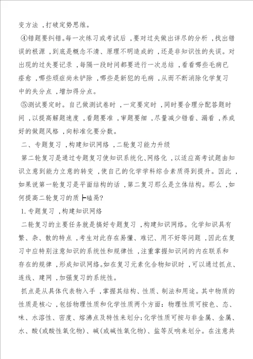 高考化学复习方略推荐