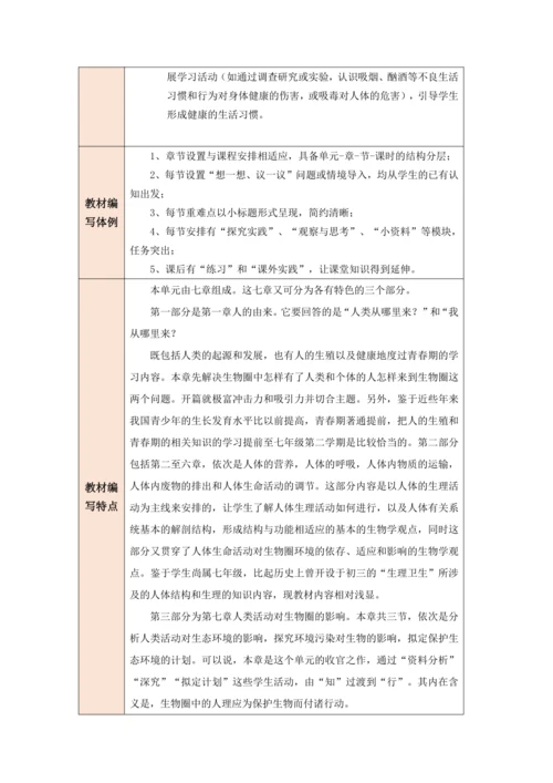 【大单元教学】人教版七年级下册（第四单元）《生物圈中的人》大单元整体教学设计